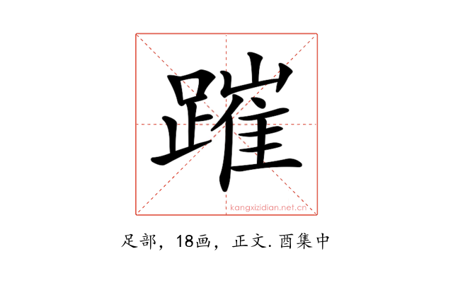 𨄍