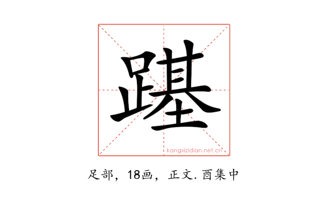 𨄎