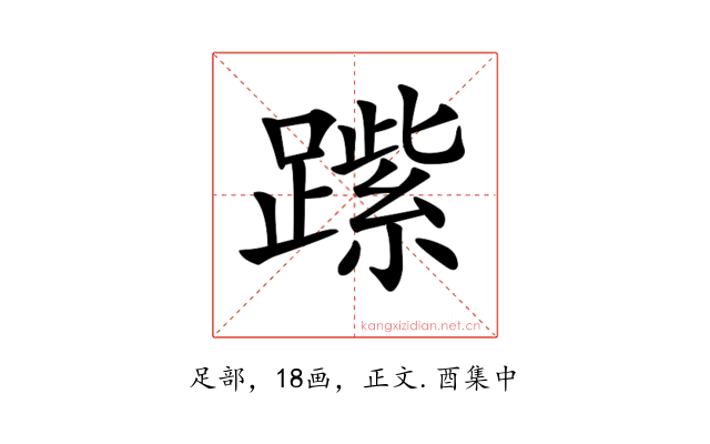 𨄐