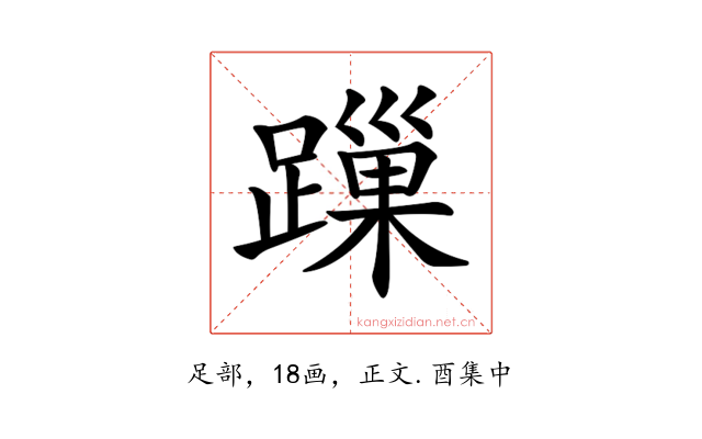 𨄓