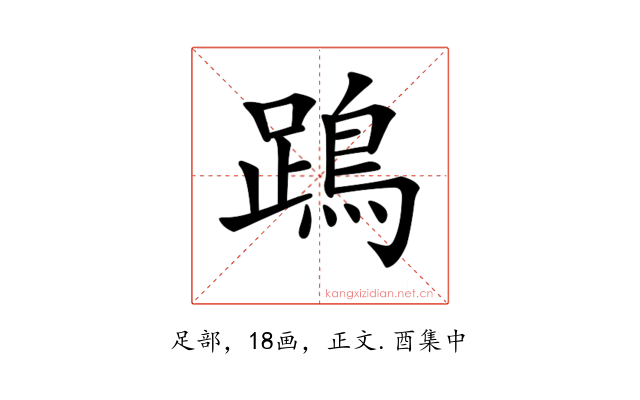 𨄙