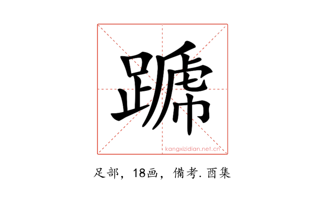 𨄪