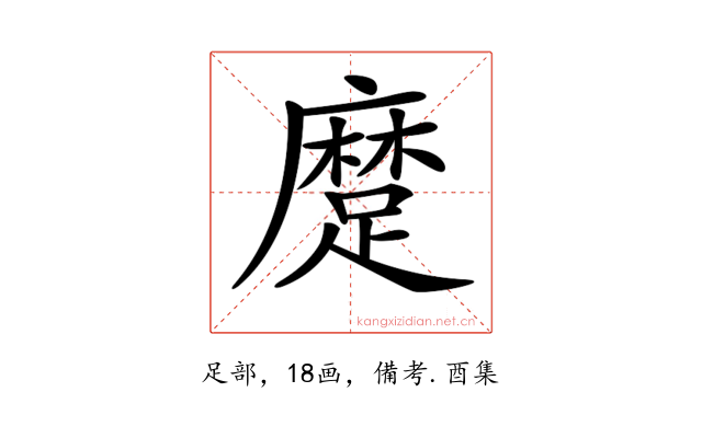 𨄬