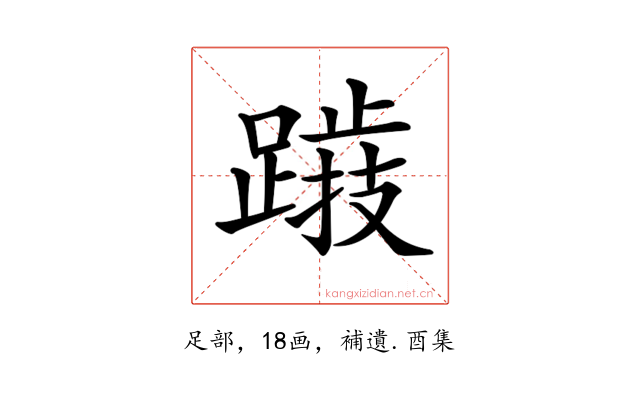 𨅅