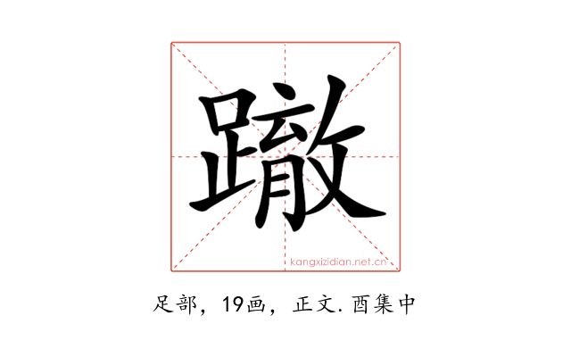 𨅊
