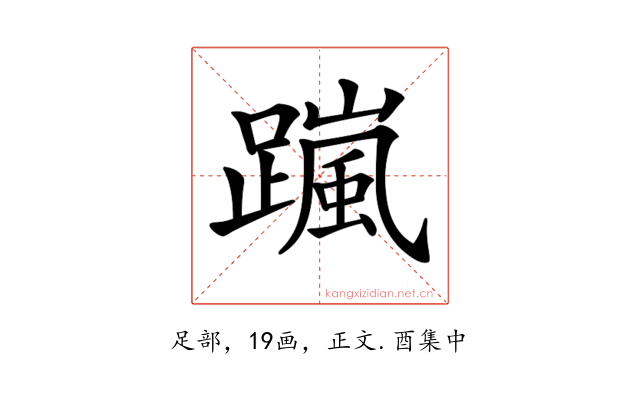 𨅏