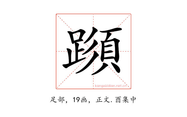 𨅑
