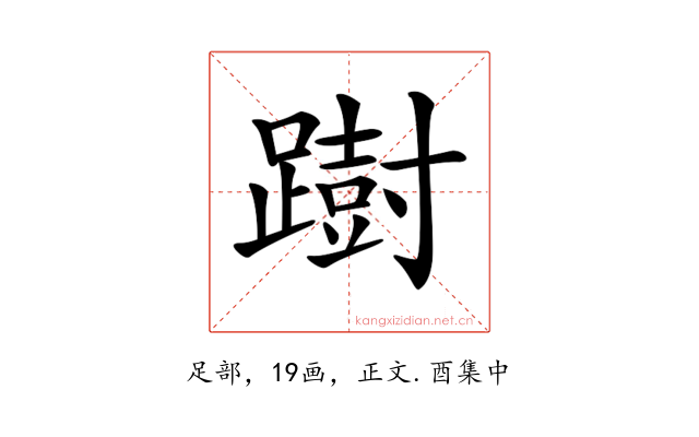 𨅒