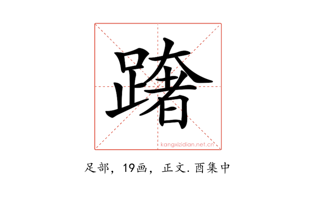 𨅓