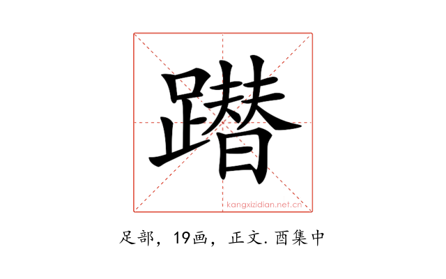 𨅕