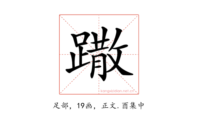 𨅖