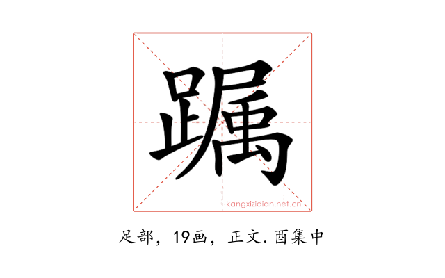 𨅛