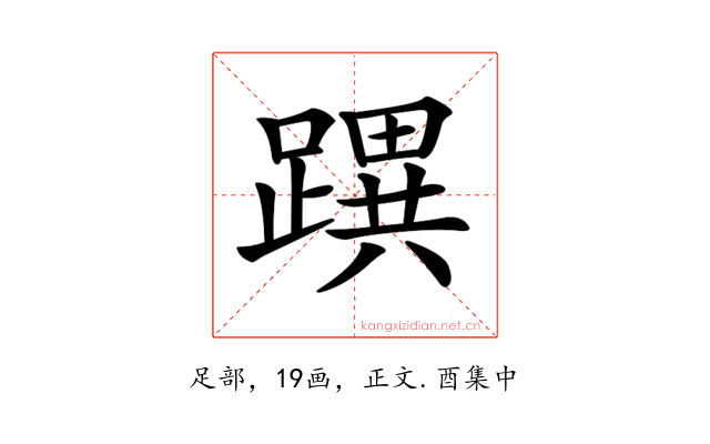 𨅜