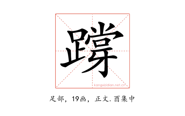 𨅝