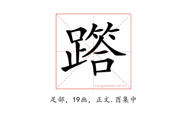 𨅞