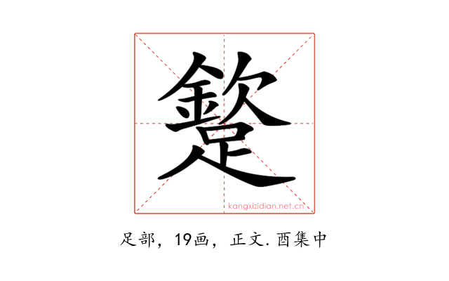 𨅠