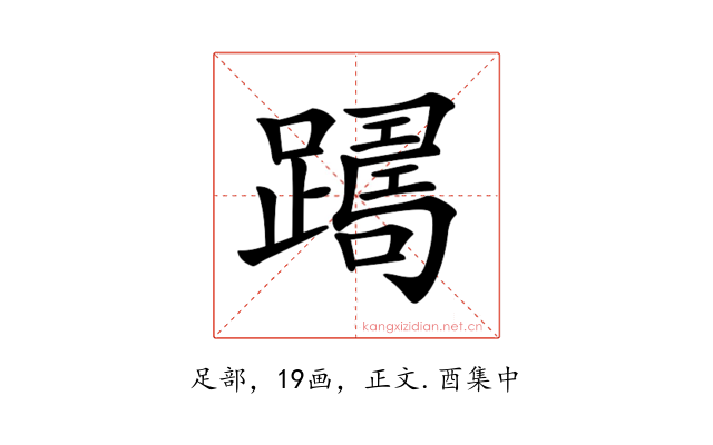 𨅡