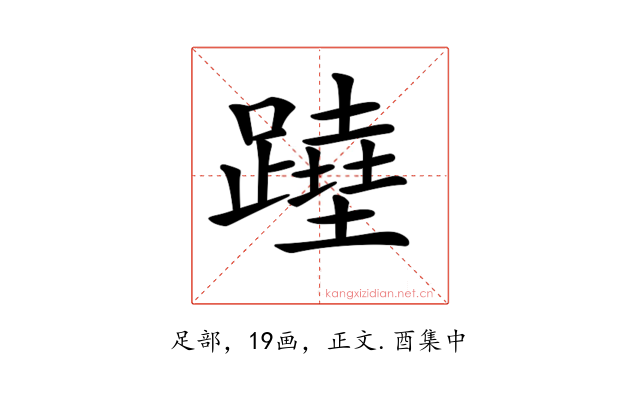 𨅣
