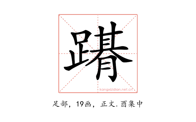 𨅤
