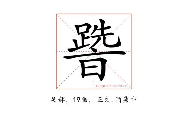𨅩