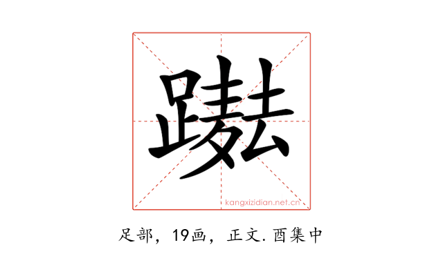 𨅫