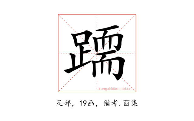 𨅲
