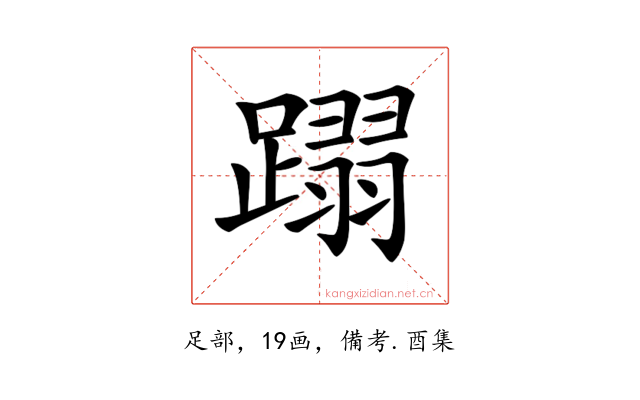 𨅵
