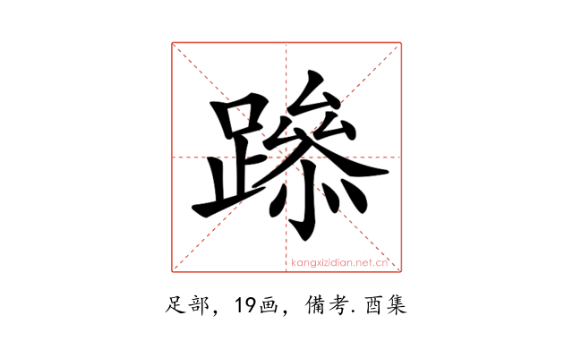 𨅶