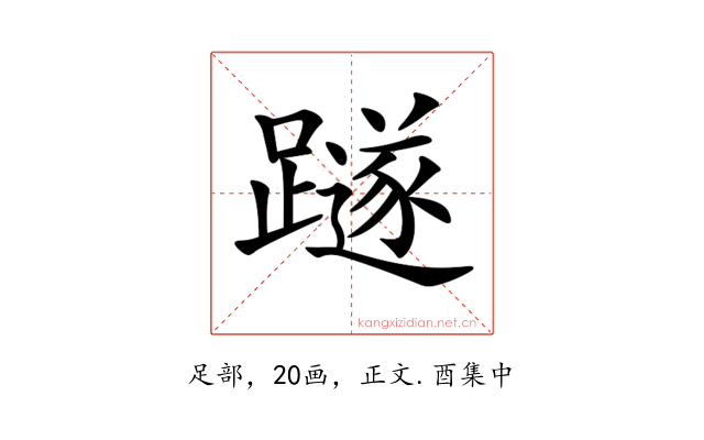 𨆏