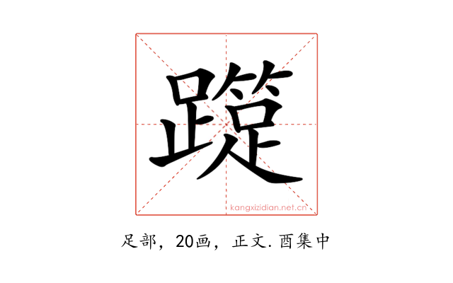 𨆑