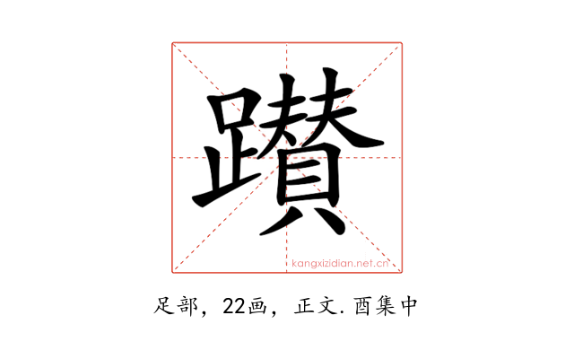 𨇃