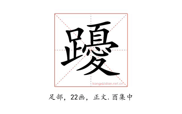 𨇄