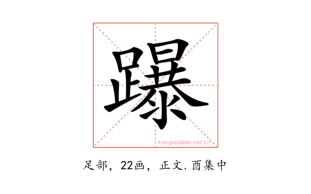 𨇅