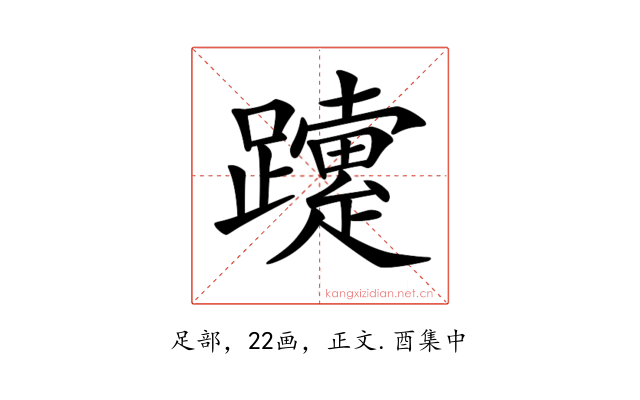 𨇈