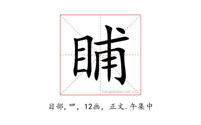 䀯