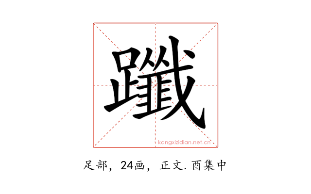 𨇦
