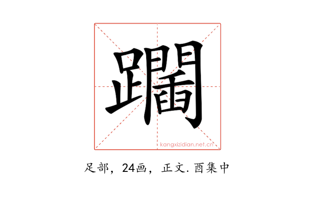 𨇧