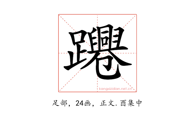 𨇫