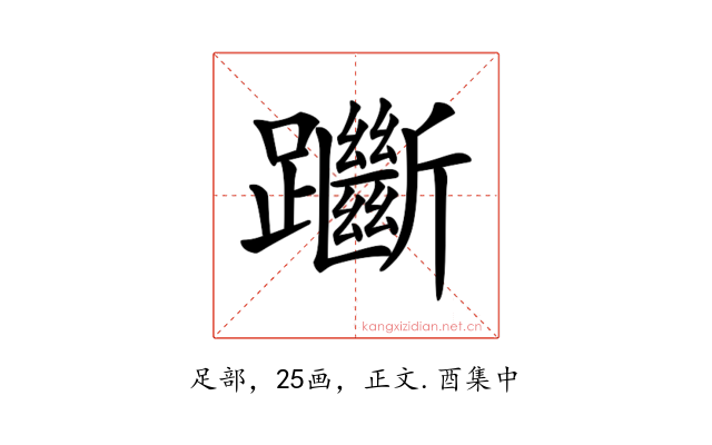 𨇰