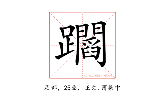 𨇲