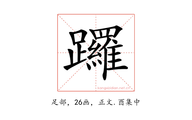 𨇽