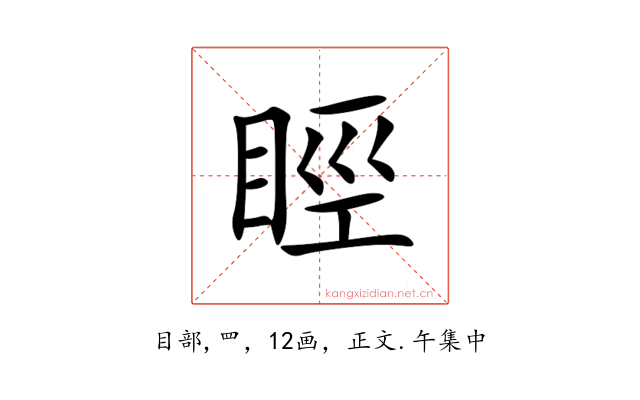 䀴