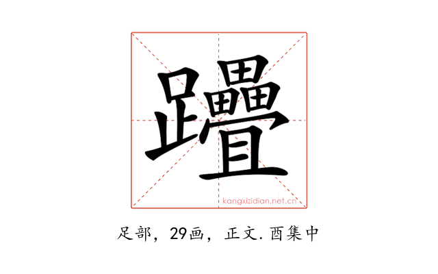 𨈈