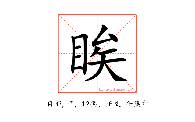 䀵