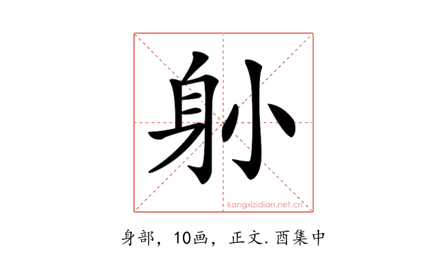 𨈓