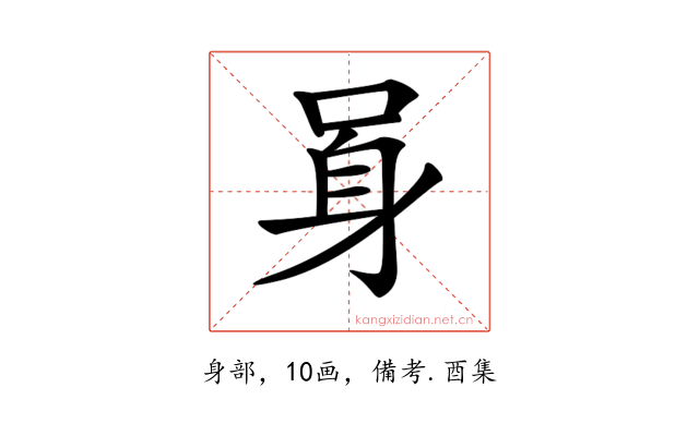 𨈗