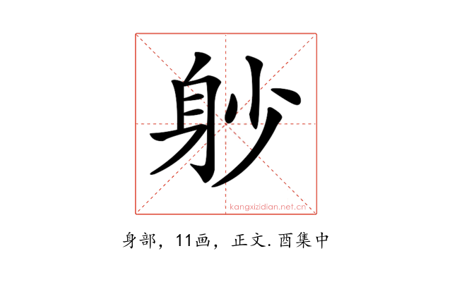 𨈘