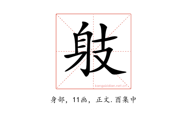 𨈛