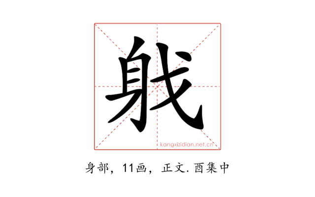 𨈟