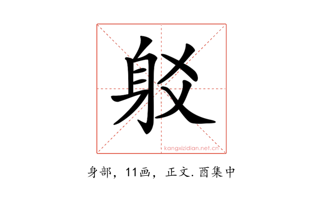 𨈠